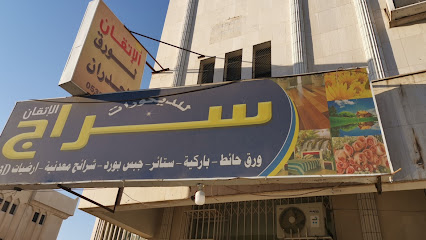قمة الإتقان وسراج الإتقان - تبوك -