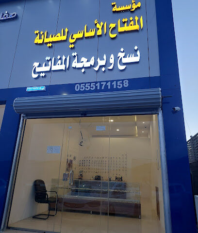 المفتاح الاساسي - يشيد - +966 53 558 3186