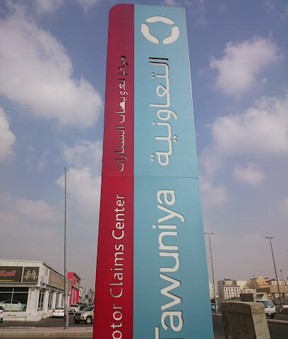 التعاونية للتأمين - يشيد - +966 800 124 9990