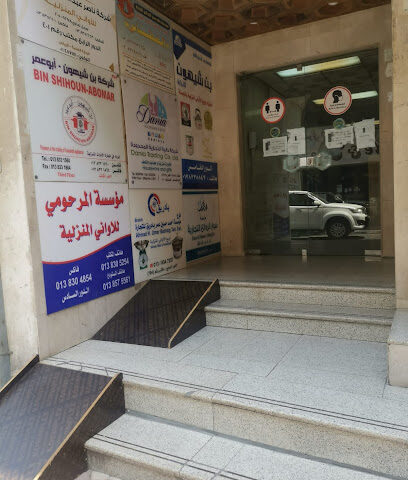 مؤسسة احمد حسين بادريق - للاواني المنزلية - الدمام - +966 13 834 7257