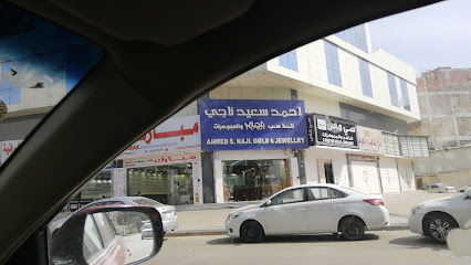 مجوهرات احمد سعيد ناجي - مكة المكرمة - +966 12 530 5452