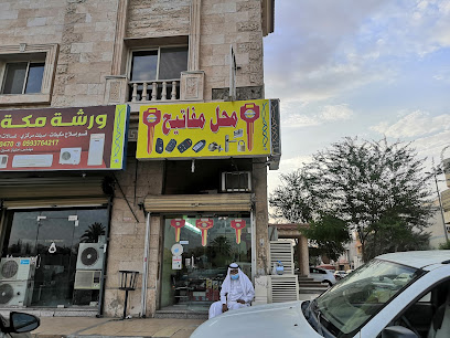 خدمة استنساخ المفاتيح بجدة. قفال - جدة - +966 53 250 9164