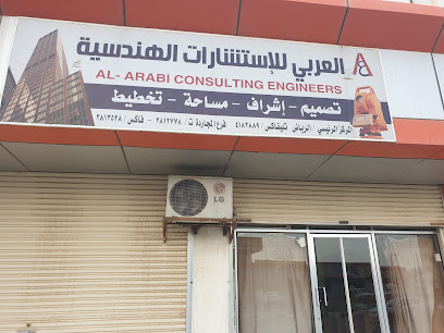 المكتب العربي للاستشارات الهندسية - المجاردة - +966 17 281 2778