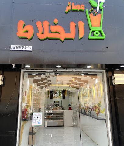 الخلاط - المجاردة - +966 55 602 4866