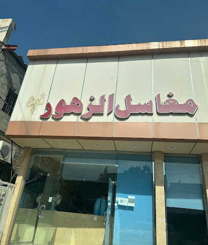 مغاسل الزهو - الماتل - +966 53 478 3273