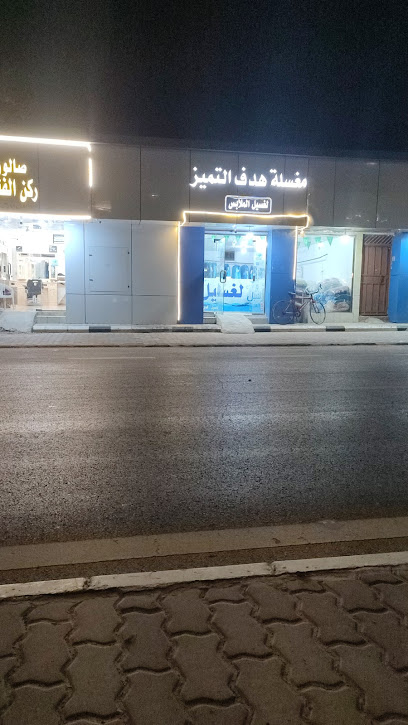 مغسله هدف التميز الملابس - Saudi Arabia|Ar Rass 58839|Alhutah|VG2C+MVX