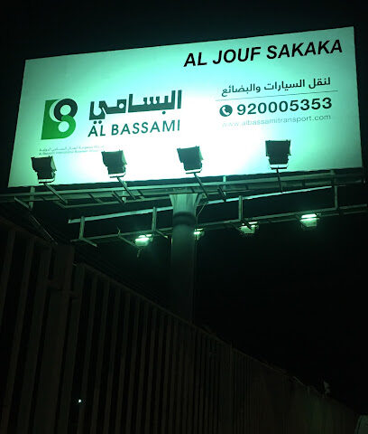 شركة مجموعة أعمال البسامي الدولية شركة مجموعة أعمال البسامي الدولية - سكاكا الجوفقية الشمالية - +966 9200 05353