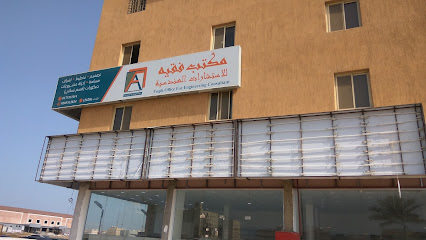 مكتب فقيه للاستشارات الهندسية - جازان -