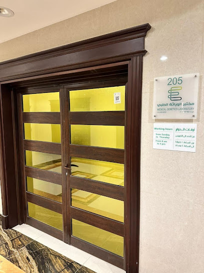 شركة الوراثة الطبية (إنجما جينومكس) - Dammam 34265