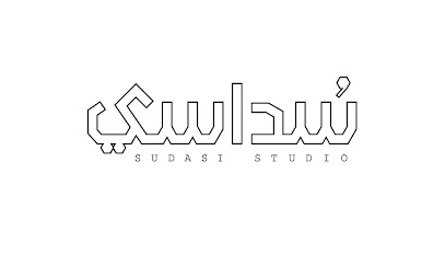 مؤسسة مرسم سداسي التجارية Sudasi Studio EST - جدة - +966 12 611 0666