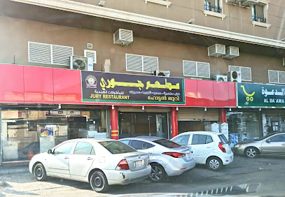 مطعم جوري - جدة - +966 50 285 9709