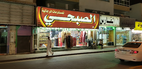 صبحي للملابس الرجالية - مكة المكرمة - +966 55 504 5485