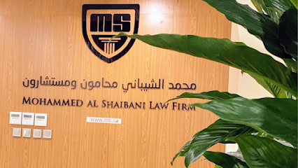 محمد الشيباني محامون ومستشارون - مكتب محمد الشيباني للمحاماة - الرياض - +966 9200 02270