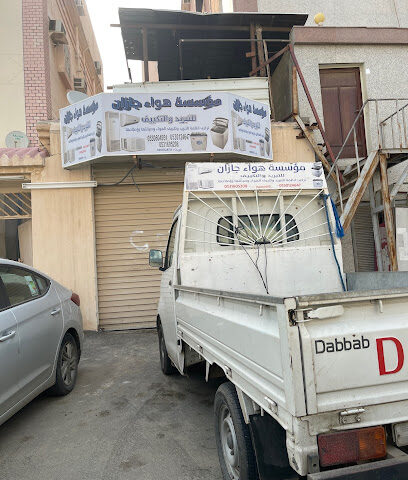 مؤسسة هواء جازان للتبريد والتكييف - جازان - +966 53 060 4951