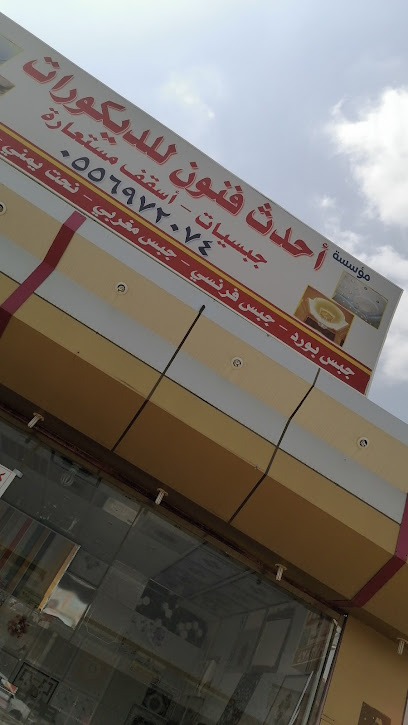 فونون ديكور - Saudi Arabia|Jazan 82723|المطلع|VHV4+855