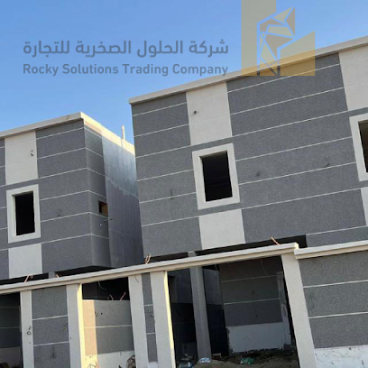 شركة الحلول الصخرية للتجارة كسر رخام وجرافيتو وعوازل اللباد - جدة - +966 53 666 6765