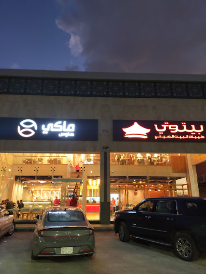 ماكي هاوس - Saudi Arabia|Khamis Mushait 62433|الشفاء،،