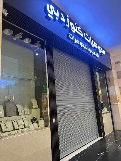 مجوهرات كنوز دبي للذهب والسلوك - Al Jubail 35811،
