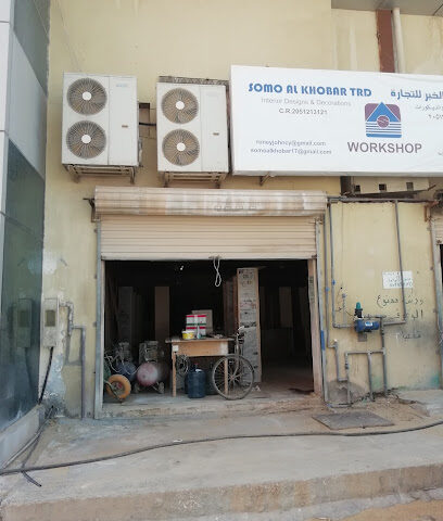 سومو الخبر للتجارة العامة - الخبر -