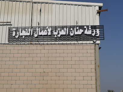 مطبخ حنان مقبل أحمد العزب - الجموم -