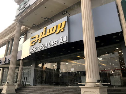 برستيج للديكور جدران باركية فوم - جدة - +966 12 261 4435