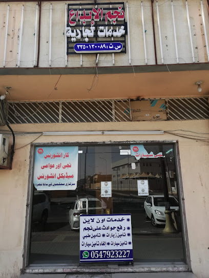 مكتب نجم الأبداع للخدمات التجارية والكتونية - Saudi Arabia|Hail 55424|Alwusayta'|شارع الملك خالد