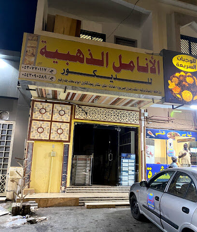 اﻷنامل الذهبية للديكور - يشيد -