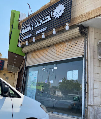آمرني للخدمات والتقنية - مكة المكرمة - +966 55 655 5329