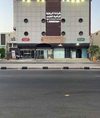 مركز هاى كير الطبى - الرس - +966 16 333 0707