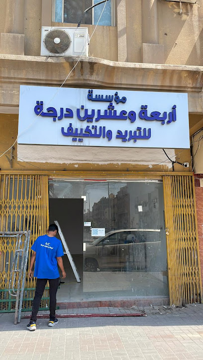 مؤسسة أربعة وعشرين درجة للتكييف والكهرباء - Saudi Arabia|Al Khobar 34611|Aldugheither Village|King Fahd Road