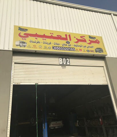 مركز العتيبي اخصائي جير عادي ودبل - جدة - +966 50 332 2185