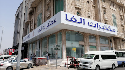 معامل الفا - جدة - +966 9200 10505