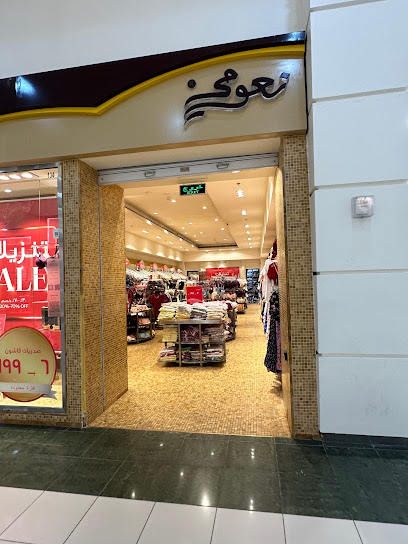 نعومي نعومي - Saudi Arabia|Buraydah|Mohammed Al Othaeem St|Othaim Mall