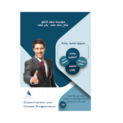 مؤسسة سهم الأفاق - الرس - +966 50 166 2885