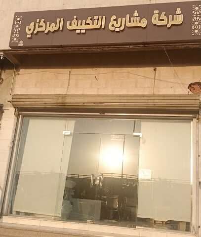 مشاريع التكييف المركزي - مكة المكرمة - +966 9200 07376