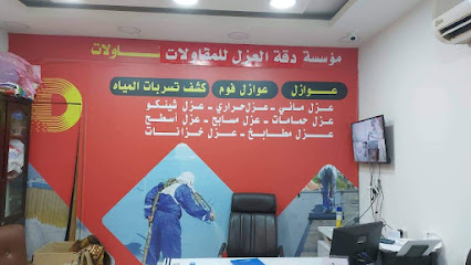 عزل أسطح عزل مائي حراري - الدمام - +966 50 089 3351