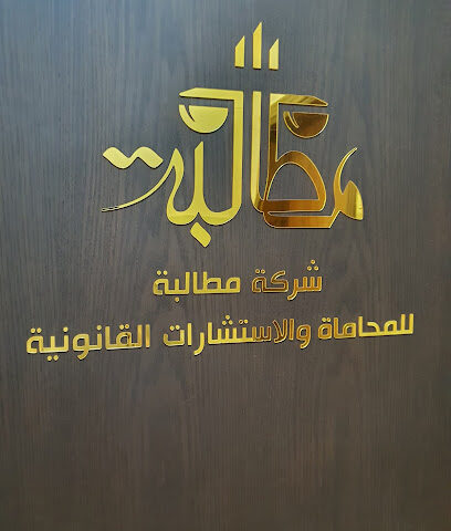شركة للمحاماة والإستشارات القانونية - مكة المكرمة - +966 55 785 4611
