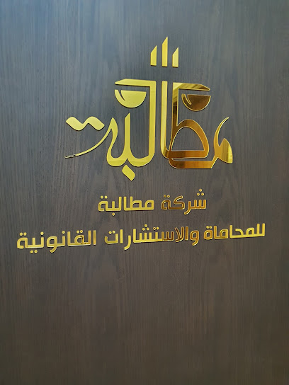 شركة للمحاماة والإستشارات القانونية - Saudi Arabia|Mecca 24331|Al Hamra Umm Al Jud|شارع الأمير محمد بن نايف بن عبدالعزيز آل سعود