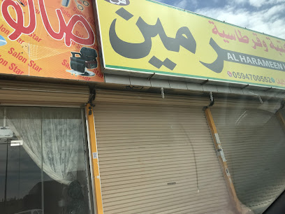 المكتبة المقدسة - حفر الباطن - +966 59 470 0552