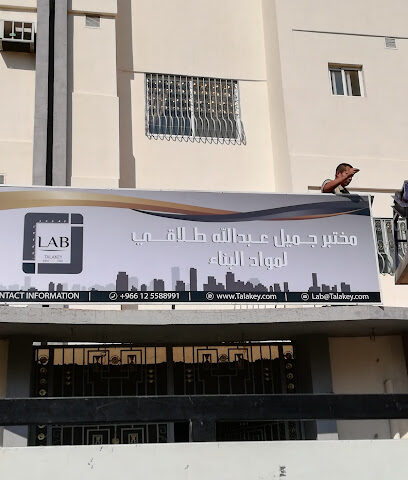 مختبر جميل طلاقي - مكة المكرمة - +966 12 556 6881