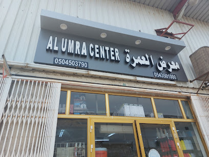 معرض العمرة - مكة المكرمة -
