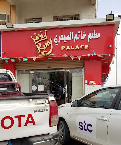 كينج بالاس مطعم هيدربادي الهندي - Saudi Arabia|Jeddah 23342|Aziziyah|8271 Hai Al Sahafa