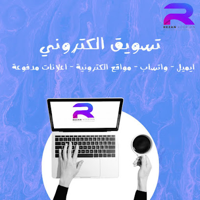 ريزان كدرجان للدعاية والاعلان - مكة المكرمة - +966 56 671 5831