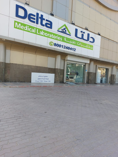 معامل دلتا الطبية - Saudi Arabia|Al Majma'ah 15361|Al Andalus|King Abdulaziz Rd