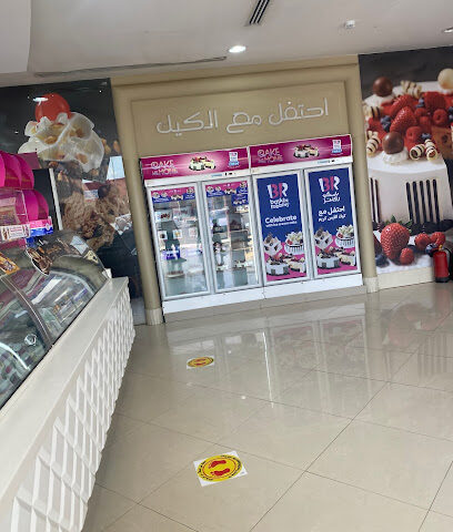 باسكن روبنز - Ad Darb - +966 9200 13120