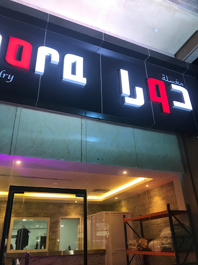 مغسلة دورا مغسلة - Saudi Arabia|Dammam 32236|Al Shifa|Fatema Al Zahra St