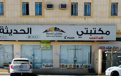 مكتبتي الحديثة - يشيد -