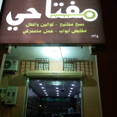 مفتاحي - الملك سعود - +966 56 393 8205
