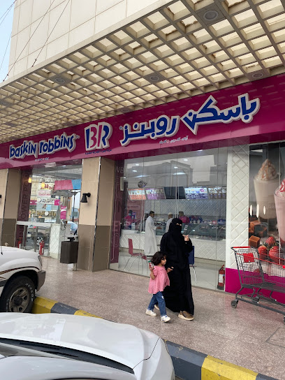 باسكن روبنز - Saudi Arabia|Baljurashi 65635|VH6C+87G