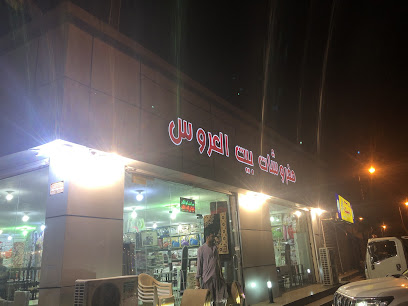 مفروشات بيت العروس - سبت شمران -